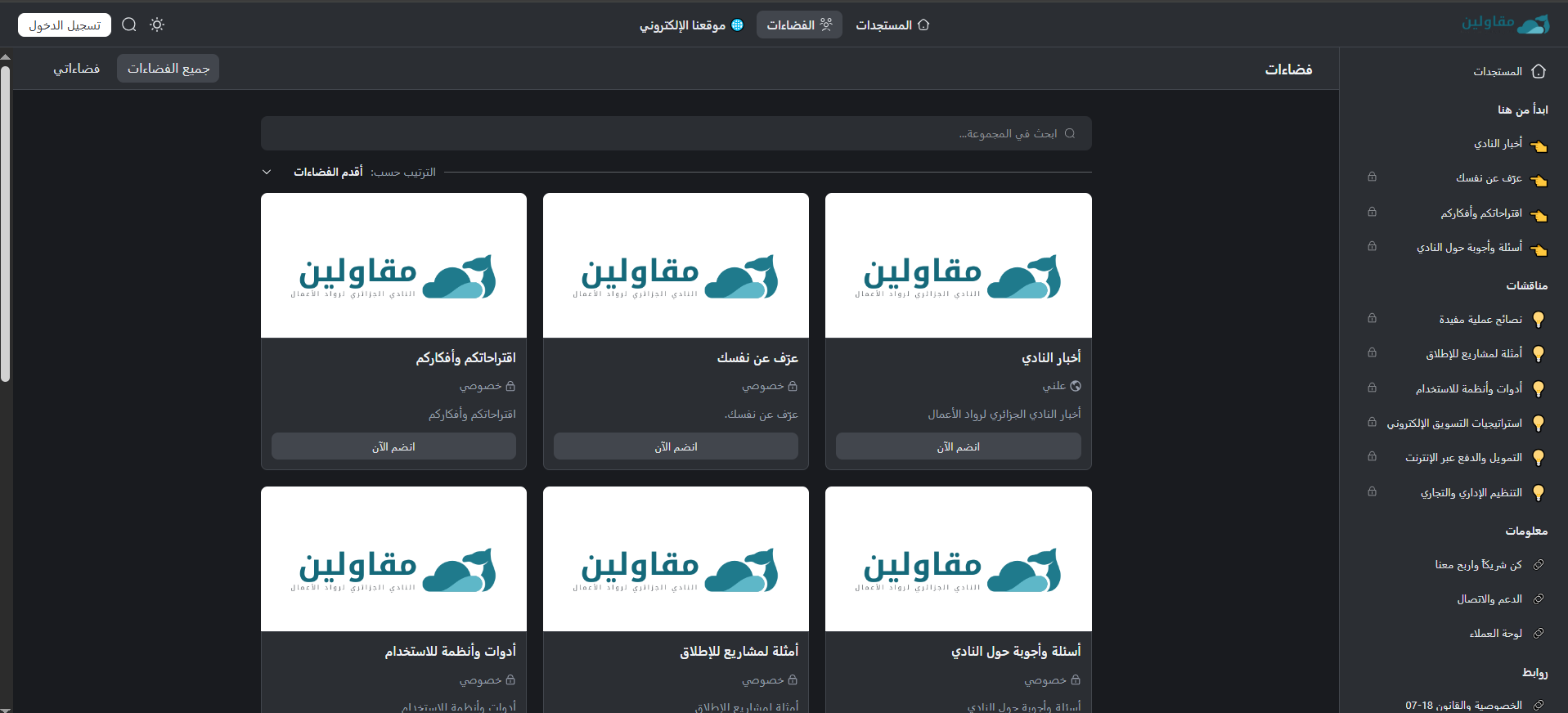 النادي الجزائري لرواد الأعمال النادي الجزائري لرواد الأعمال