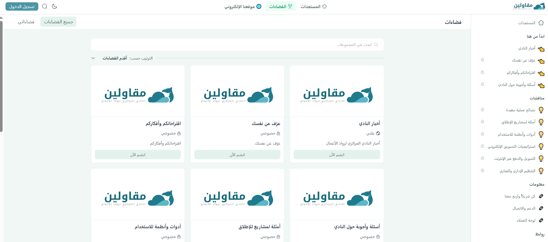 النادي الجزائري لرواد الأعمال النادي الجزائري لرواد الأعمال