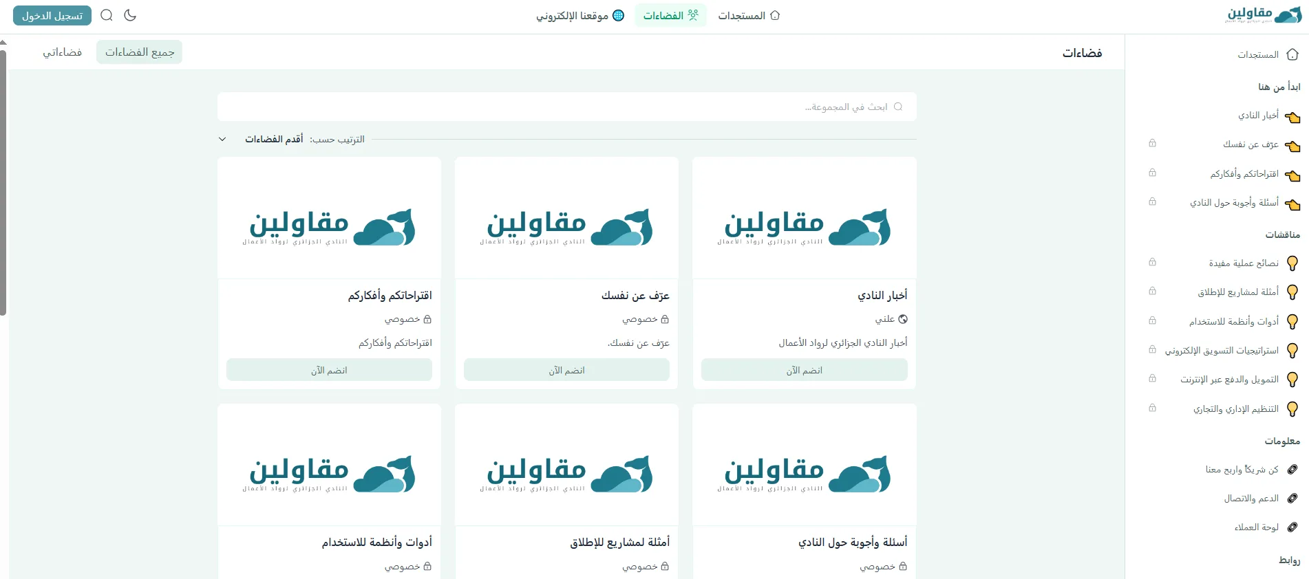 نادي رواد الأعمال الجزائريين