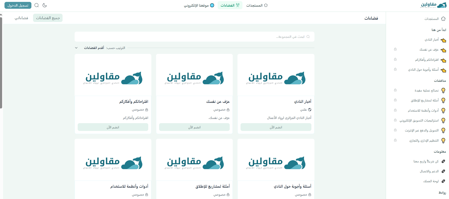 مقاولين: نادي  المقاولين الذاتين الجزائريين عبر الإنترنت.