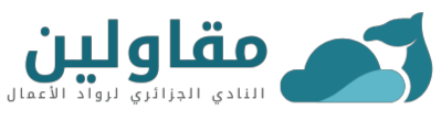 النادي الجزائري لرواد الأعمال